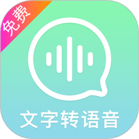 文字转语音精灵App官方下载