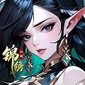 锦绣江湖