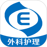 主管护师