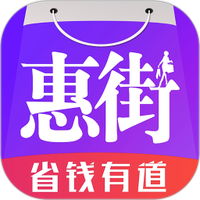 惠街