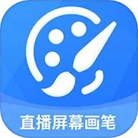 直播屏幕画笔