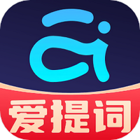爱提词提词器