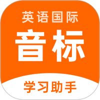 英语音标助手
