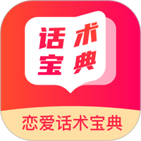 恋爱话术宝典