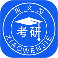 肖文杰英语