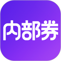 内部券