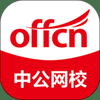 中公网校在线课堂