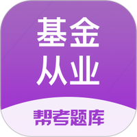 基金从业资格题库