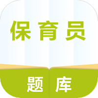 保育员题库