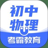 初中物理大师