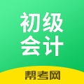 初级会计职称帮考题库