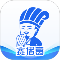 赛诸葛