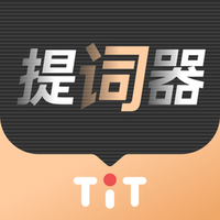 爱提词器