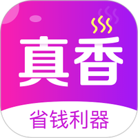 真香省钱