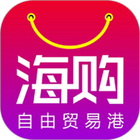 海购自由贸易港