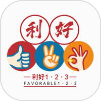 利好123