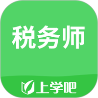 税务师