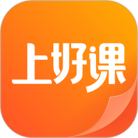上好课