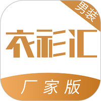 衣衫汇男装厂家版
