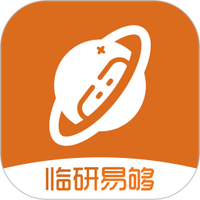 临研易够app