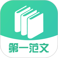 第一范文网官方下载
