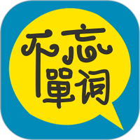 不忘单词最新安卓版下载