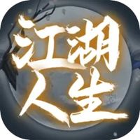 英雄美人之江湖人生下载