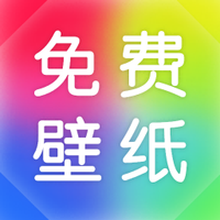最美免费壁纸高清免费版