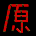 原神轮盘赌免费下载