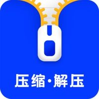 压缩解压助手正版