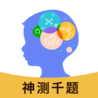 神测千题苹果免费