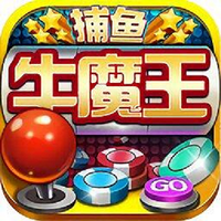 牛魔王捕鱼2023免费版
