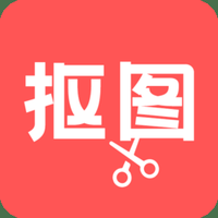 人像抠图大师安卓手机版