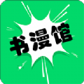 书漫馆免费下载