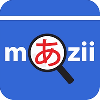 日文翻译中文字典手机app