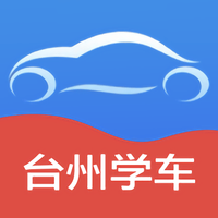台州学车正版下载