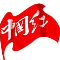 中国红