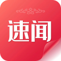 速闻