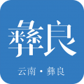 看彝良