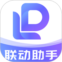 联动助手安卓免费版