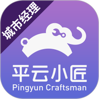 平云城市经理app