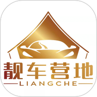 靓车营地软件最新