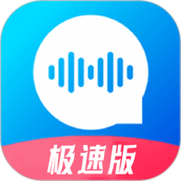 极速语音导出安卓最新版软件