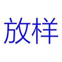 管件放样免费版下载安装