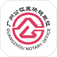 广州公证区块链取证app