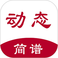动态简谱免费