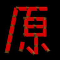 恶魔轮盘赌原神手游下载
