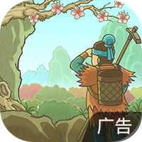 桃源记