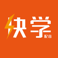 快学配音安卓版下载免费