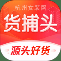 货捕头批发网